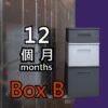 premium 卓越保管箱
