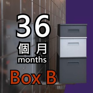 Premium Personalised Safe Deposit Box B 36 months